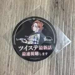 ツイステ ケイト ステッカー ピールオフ