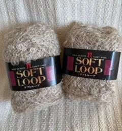 ハマナカ　SOFT LOOP 毛糸 40g ２玉セット　色番2