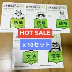 日本語能力試験対策 総まとめ N3 5冊セット✖️10 オールさん専用 日本語能力試験対策 総まとめ N3 5冊セット✖️10 セット - メルカリ