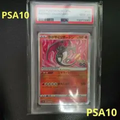 【PSA10】0363 かがやくリザードン　ポケモンgo 011/071