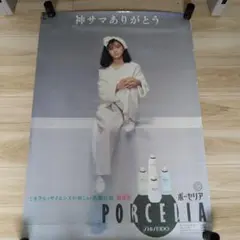 資生堂 PORCELIA 薬師丸ひろ子ポスターのサムネイル