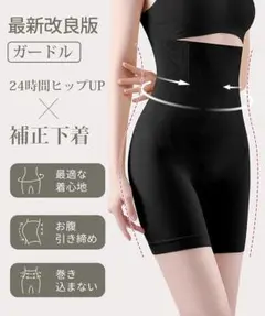 ★新品★ガードル お腹引き締め ハイウエスト