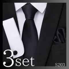 【203】3点セット ネクタイ・ポケットチーフ・カフス　結婚式 入学式 入園