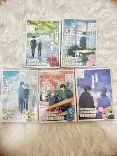 君には届かない。 漫画 1巻〜5巻セット