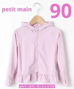 【petit main】サーモンピンク フード付き ラッシュガード90㎝