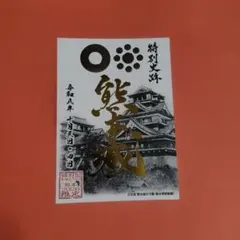 熊本城 御城印 特別版 お城EXPO in 熊本 2026
