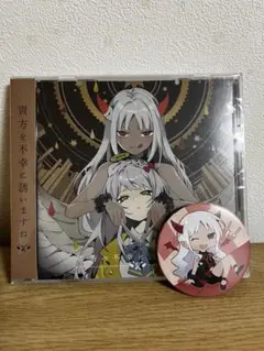 新品未開封【廃盤】ツユCDアルバム　貴方を不幸に誘いますね 廃盤】未開封 ツユ CD アルバム 貴方を不幸に誘いますね