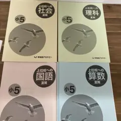 早稲田アカデミー　小5夏期講習会テキスト