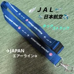 JAPAN AIRLINES JAL 日本航空 ネックストラップ 携帯ストラップのサムネイル