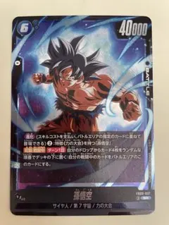 ドラゴンボールフュージョンワールド　孫悟空　FB09-037 SR