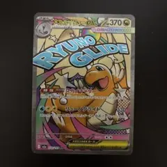 2026年最新】ポケモン ex カイリューの人気アイテム - メルカリ