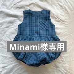 Minami様専用