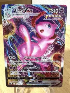 【美品】ミュウVMAX HR S8 フュージョンアーツ 119/100