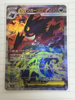 メガゲンガーex SAR MEGA ハイクラスパック MEGAドリームex 2…