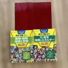 【寶可夢學習】理科 2冊套裝 旺文社