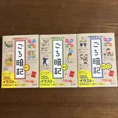 5教科まるごと ごろ暗記 中1 中2 中3