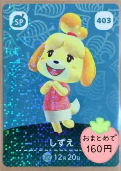 amiiboカード しすえ