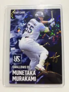 村上宗隆　2025　第2弾　　カルビープロ野球チップス金箔サイン入りS-34