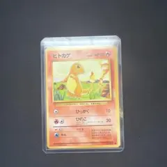 ヒトカゲ ● 第1弾拡張パック旧裏