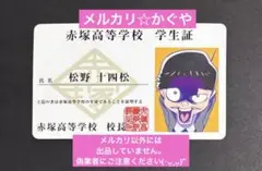 おそ松さん【2019年♡映画特典☆非売品カード(学生証カード)】十四松
