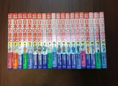 集英社・学習漫画「日本の歴史」全巻セット 1-20巻