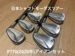 p770 アイアンセット　モーダス105s p〜5 2025年最新】p770 アイアン モーダス105の人気アイテム - メルカリ