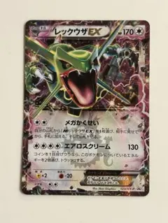 レックウザEX P 「コロコロコミック」2015年04月号付録 キラ 123