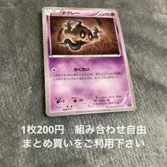 ボクレー　XY 在庫1