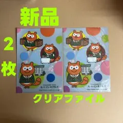 【新品】ルートインホテルズ ポンタ クリアファイル 2枚セット A4サイズのサムネイル