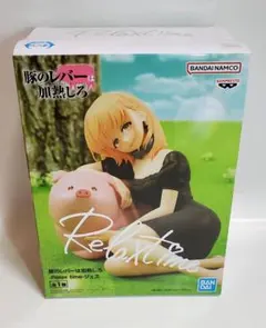 豚のレバーは加熱しろ　Relax time　ジェス　フィギュア