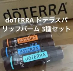【新品】doTERRA ドテラスパ リップバーム 3本セット リップクリームのサムネイル