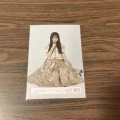 櫻坂46 生写真　5thツアー Addiction ライブ衣装　山下瞳月