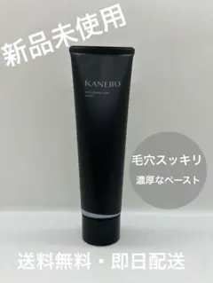 【大人気】KANEBO カネボウSCRUBBING MUD WASH 洗顔料