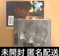 吉田仁人 EP 東京 CD M!LK ミニアルバム 通常盤