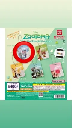 ズートピア　ガチャガチャ　ジュディ