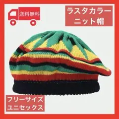 【24H以内発送】 ラスタカラー ニット帽 ビーニー レゲエ 男女 ジャマイカ