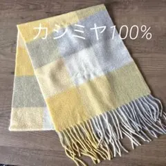 カシミヤ100% 新品
