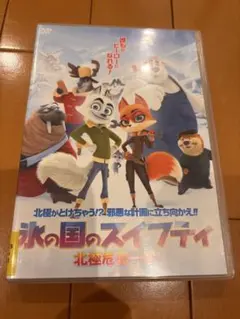氷の国のスイフティ DVD