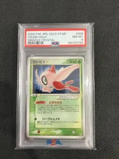 ポケモンカード きせきの結晶セレビィ⭐︎1EDスター 色違い 渦巻きレア