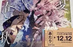 After the Rain アルバム　春夏秋冬　ハイタッチ会あたり付き