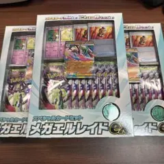 【新品未開封】メガエルレイドex スペシャルカードセット 3セット