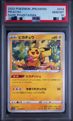 ピカチュウ C s10a 014/071 ダークファンタズマ psa10 - メルカリ