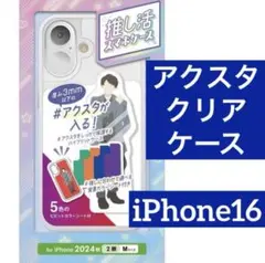 iPhone16 推し活 スマホケース アクスタ クリアカバー クリアケース ③