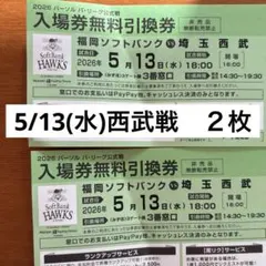 2026年最新】ホークスストア 券の人気アイテム - メルカリ