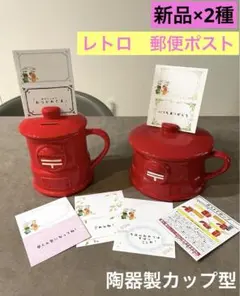 レトロ　ポスト　貯金箱　カップ　小物入れ　鉢カバー　お菓子入れ　郵便局　日本