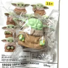 スターウォーズ マンダロリアン グローグー ソフビパペットマスコット