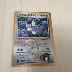 初期 旧裏】エリカのミニリュウ プロモ ポケモンカード 希少 当時品