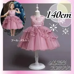 子供ドレス フォーマル 発表会 キッズドレス コンクール フリル ピンク 140