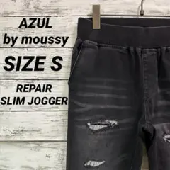 アズールバイマウジー リペアスリムジョガーデニム ダメージ加工 ブラック 黒 S