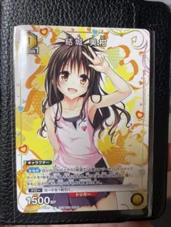 UNION ARENA 結城美柑 トリガーカード